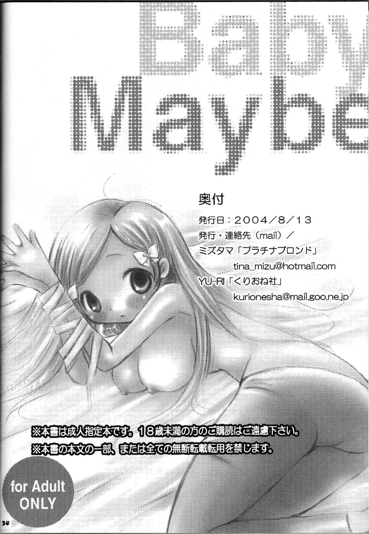 Hentai Manga Comic-Baby Maybe-v22m-Read-32